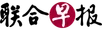 Lianhe Zaobao